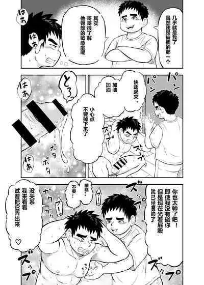 [marufukusatoshi] yakyuu bu mane-zya- ayukawa Ep.7 Chinese Version