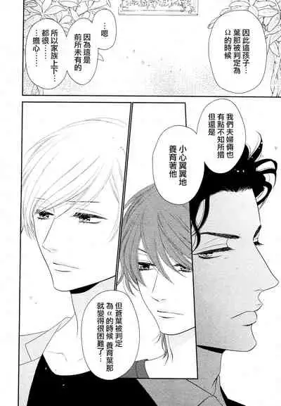 Takane no Hana wa, Midasaretai | 高嶺之花、意乱情迷 01-02