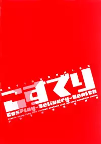 [Shinkuukan] CosDeli CosPlay-Delivery-Health