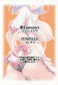 (C86) [CUNICULUS (Yositama)] Ikusan (Touhou Project)