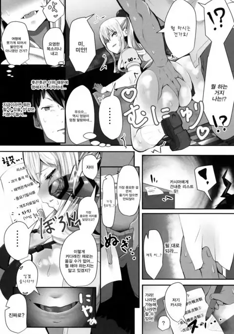 Prinz to Kashima de Ecchi-erando