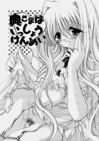 [Ryuuki Yumi] Miruku No Mi