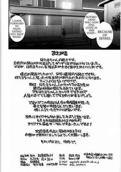 Hotaru no Omorashi Gokko