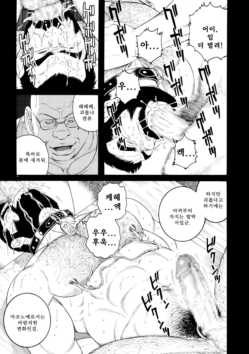 Tenraku no Keiyaku | 전락의 계약