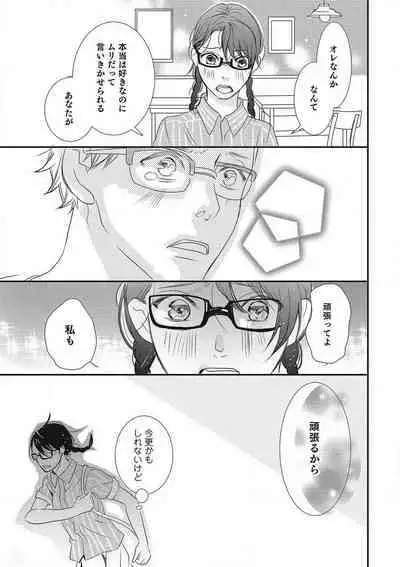 Manekiirete wa Ikemasen 1-10