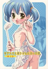 (C76) [Joji Panchu Uriba (emina)] Toshishita Mama to Akachan ni Natta Boku