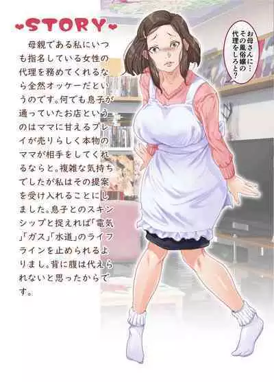 mama to nurunuru huuzoku gokko