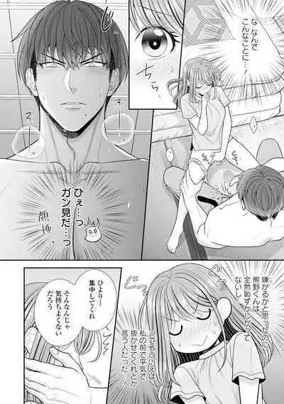 Sono Keisatsukan, Tokidoki Yajuu! 19-36