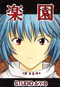 (C49) [STUDIO AYB (Various)] Gakuen | Eden (Neon Genesis Evangelion)