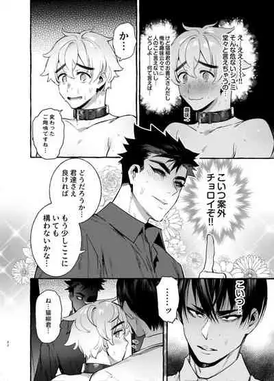 [Otosan no Kurorekishi (Maemukina Do M)] Wanwan Otou-san 5