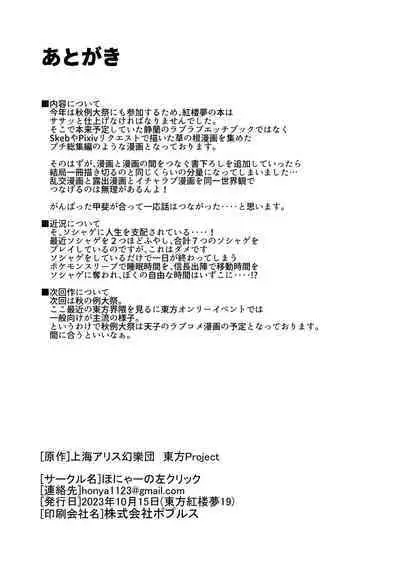 Yoru no Kusa no Ne Youkai Network