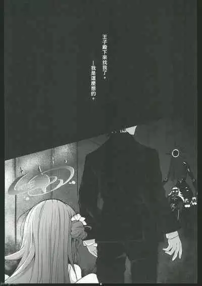 Blanc Aile to Otogibanashi - The treaty lost, but hope remains.