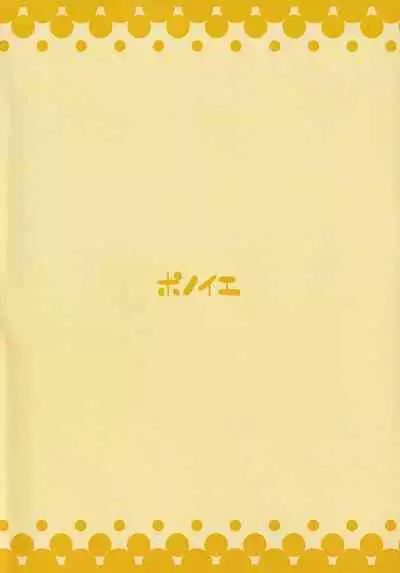 [Ponoie (Ponoie)] Anta mo Majitte Ikinasai (Touhou Project)