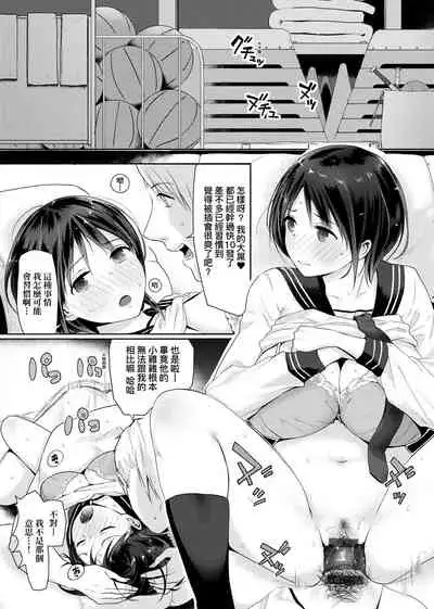 [Someoka Yusura] Hamerarete Wakarukoto. | 親身經歷過才能夠明白。 [Chinese] [Digital]