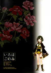 (C87) [SAKURAWHITE (Yuuki Rika)] Iroha Gonomi
