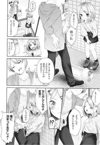 Imouto Onaho no Tsukurikata