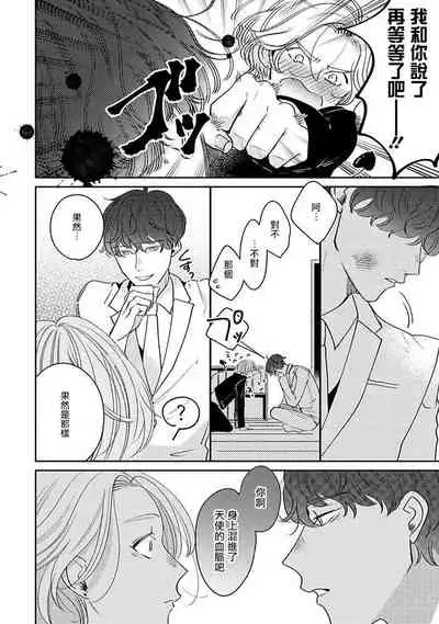 Furetaku Nattara, Kaette Oide | 回到我这里来吧 倘若你想要触碰的话 Ch. 1-5