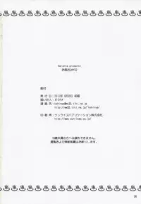 (ComiComi16) [Serenta (BOM)] Ofuro DAYS 2 (DOG DAYS)