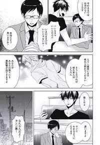 [Yama Bicco] Renai Rettousei no Ecchi Keikaku