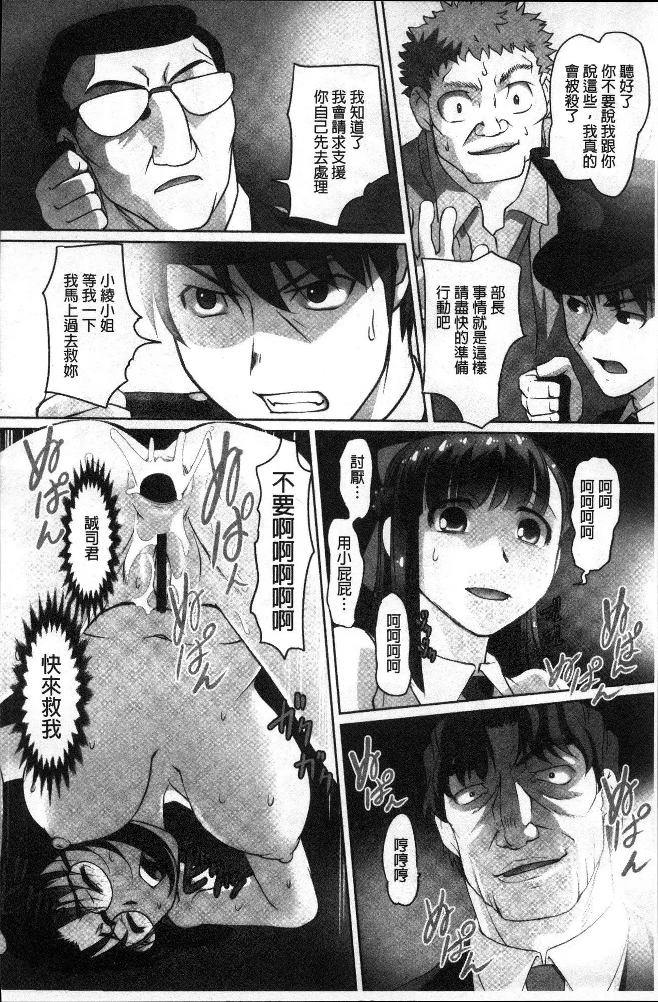 Mitchaku! Kaikan chikan densha