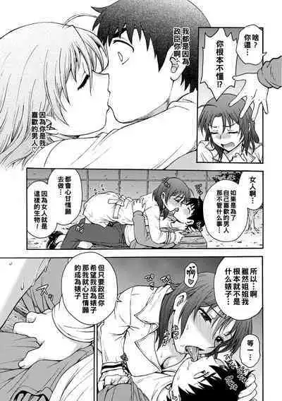 [Funabori Nariaki] Ane to... Ch. 2 (Ane to...) [Chinese] [Digital]