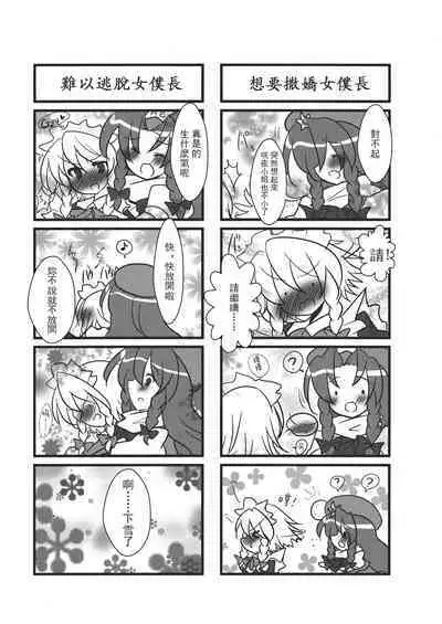 Touhou Kouginmu 2 | 東方紅銀夢2