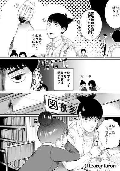 Gakkou de Ichiban Jimi na Futari ga Tsukiatte kara no Hanashi 1