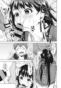 [Uekan] SUKI ATSUME [Digital]