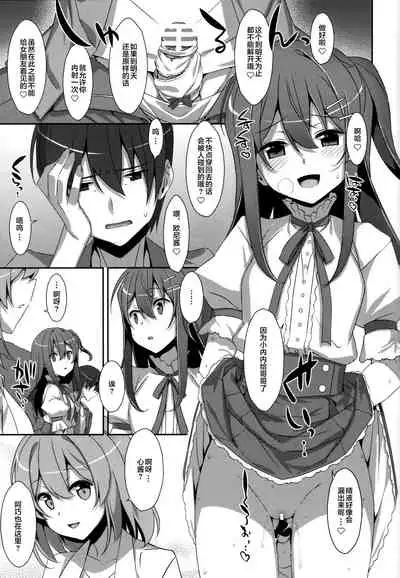 Watashi no, Onii-chan Kakioroshi