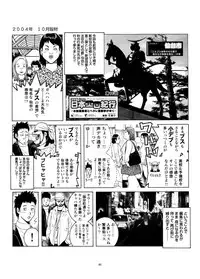 [Akari Kyousuke] Sasurai Nippon Ero Kikou +