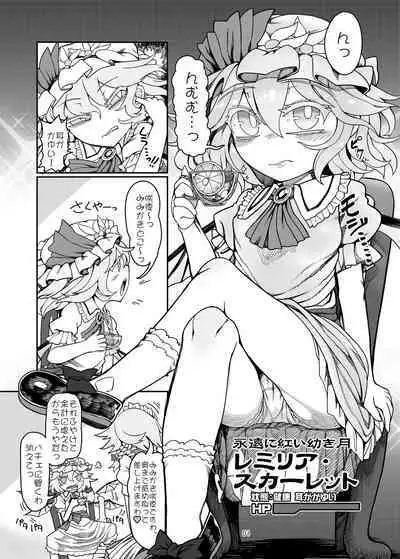 [Yashiya (YASSY)] Remilia Mugen Marunomi (Touhou Project) [Digital]