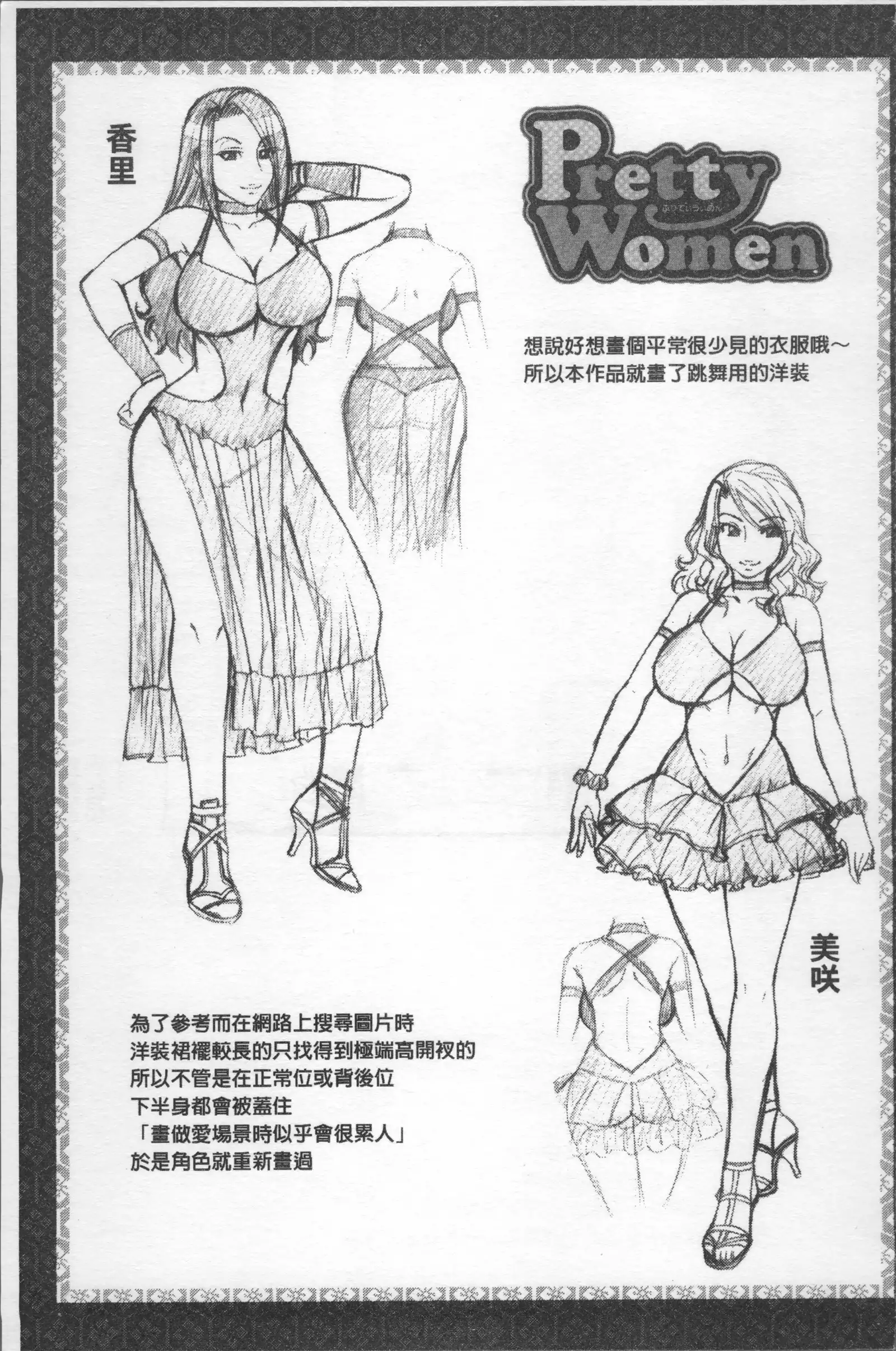 Koushoku Glamorous - Lasciviousness Glamorous