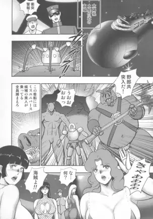 Wakusei Mesu Dorei ~ Captain Galaxy ~