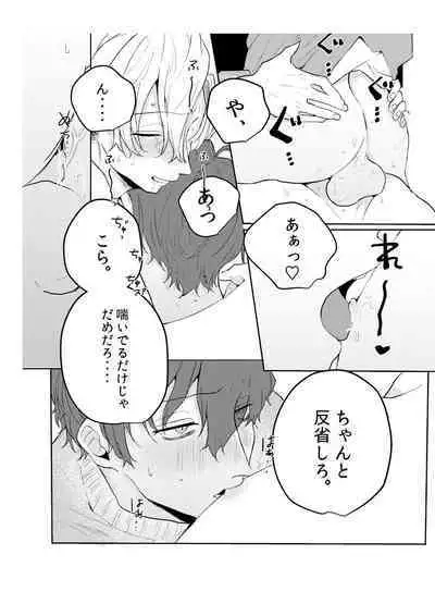 Kamisama, douka, orekara Hifumi o toranaide