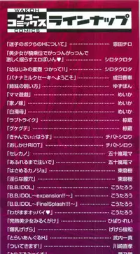 [Narita Kyousha] Muchi Mesu ♥ Byururuu!!