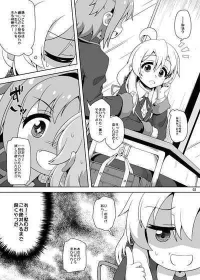 Onii-chan wa Nigerarenai!