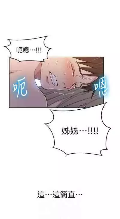 【周六连载】秘密教学（作者：美娜讚 & 鋼鐵王） 第1~85话