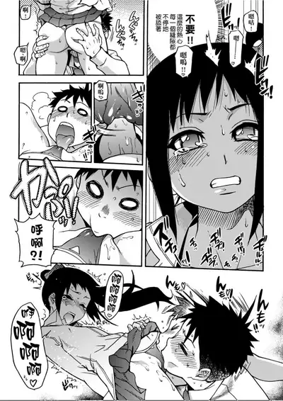 [Shiwasu no Okina] Peace Hame! Jou [Chinese]