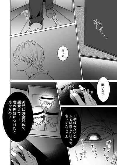 Ai to Seiyoku no Hazama de Yureru