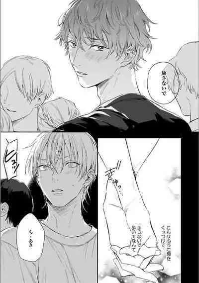 Itsuka Koi ni Naru Made Ge