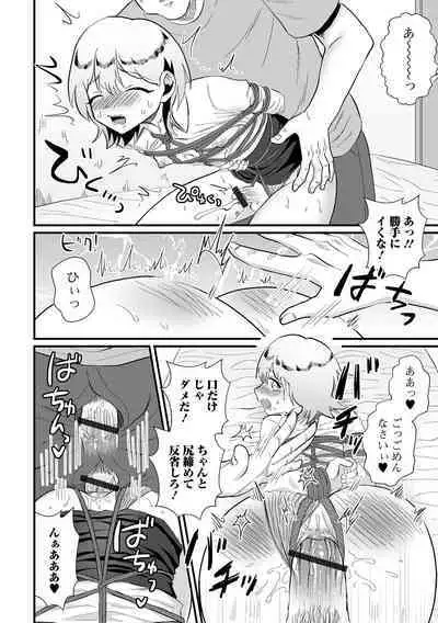 Gekkan Web Otoko no Ko-llection! S Vol. 84