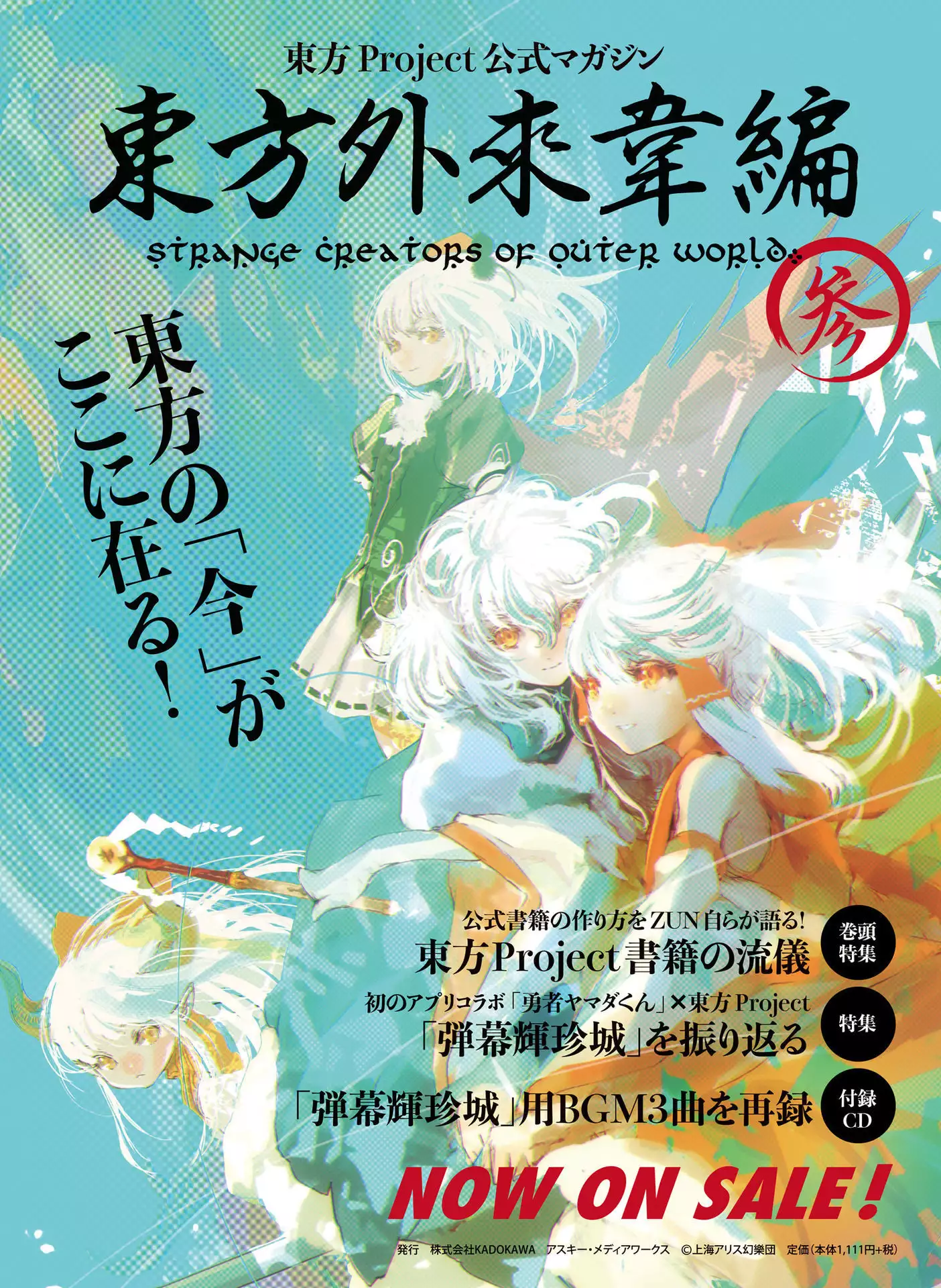 Dengeki Otona no Moeoh Vol.06