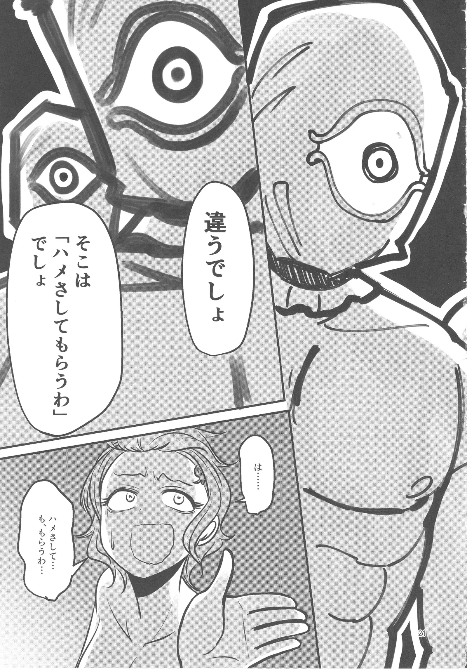 Mou Eewa! Hame Sashite Morauwa!