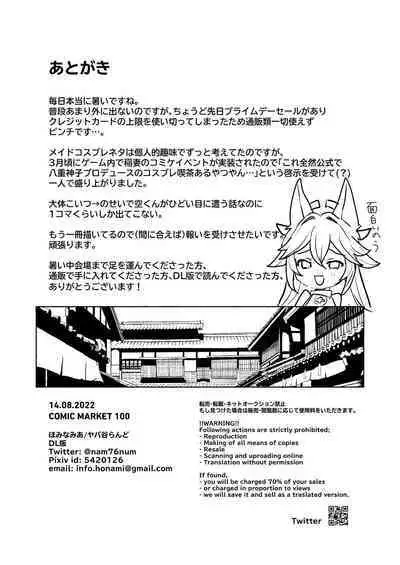 稲妻駄メイド茶屋