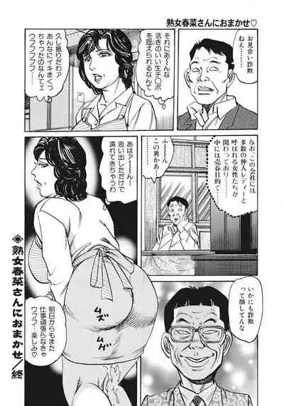 [Mizushima Sei] Jukujo Haruna-san ni Omakase