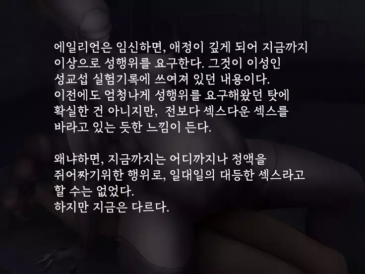 Alien H -Parent and Child Counterattack by an Extraterrestrial Being-