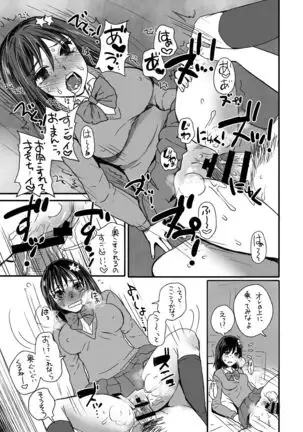 Futsuu no JK, Nakadashi Sex ni Dohamari Shite Imasu.