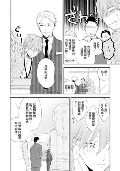 Romantic Joutou | 罗曼蒂克上等 Ch. 1-6