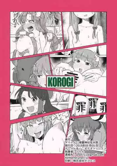 Hakurei Jinja Seitaisai