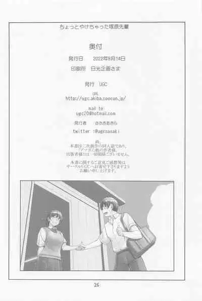 Chotto Yake Chatta Tsukahara Senpai